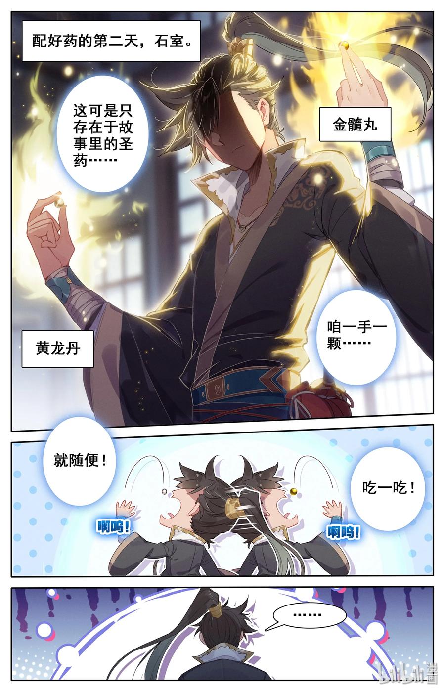 凡人修仙传 011 突破！ 第12页