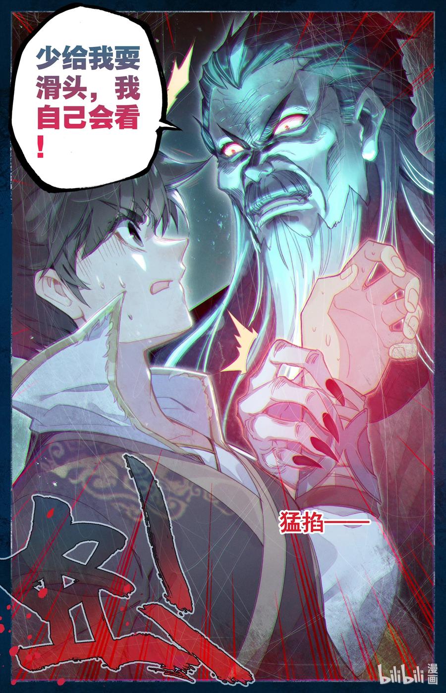 凡人修仙传 011 突破！ 第21页