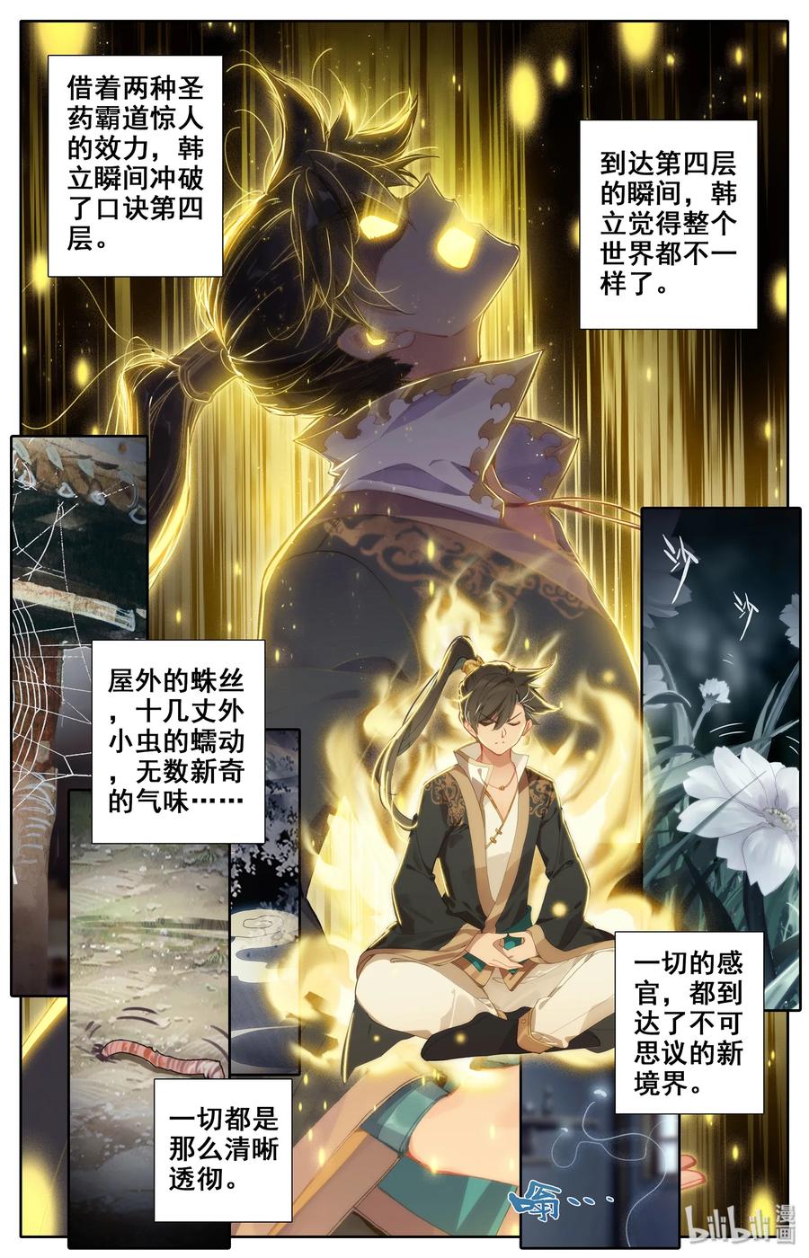凡人修仙传 011 突破！ 第14页