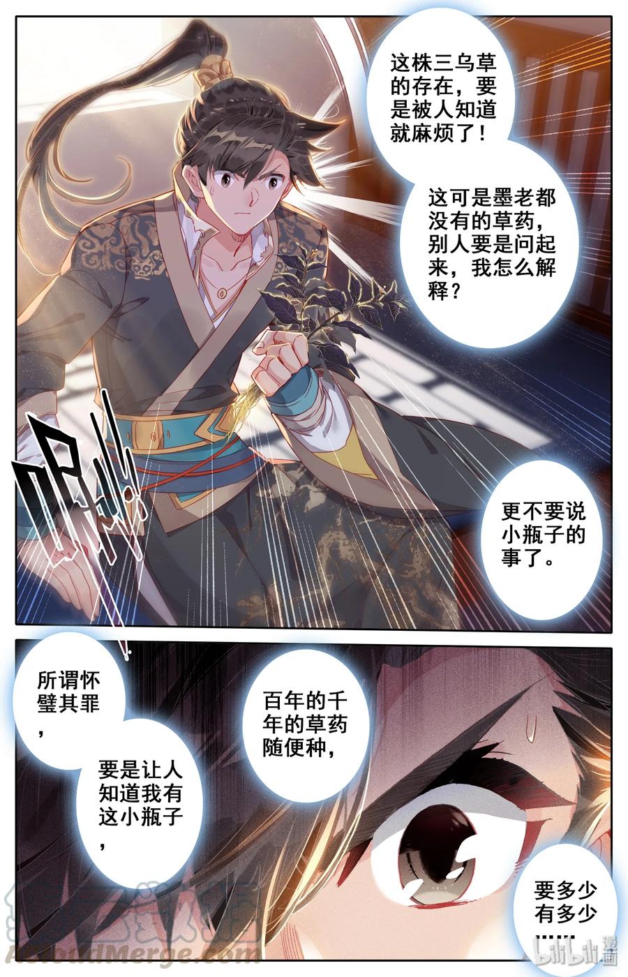 凡人修仙传 011 突破！ 第4页