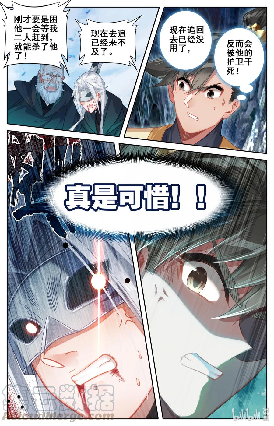 凡人修仙传 128 我恨奸商 第13页