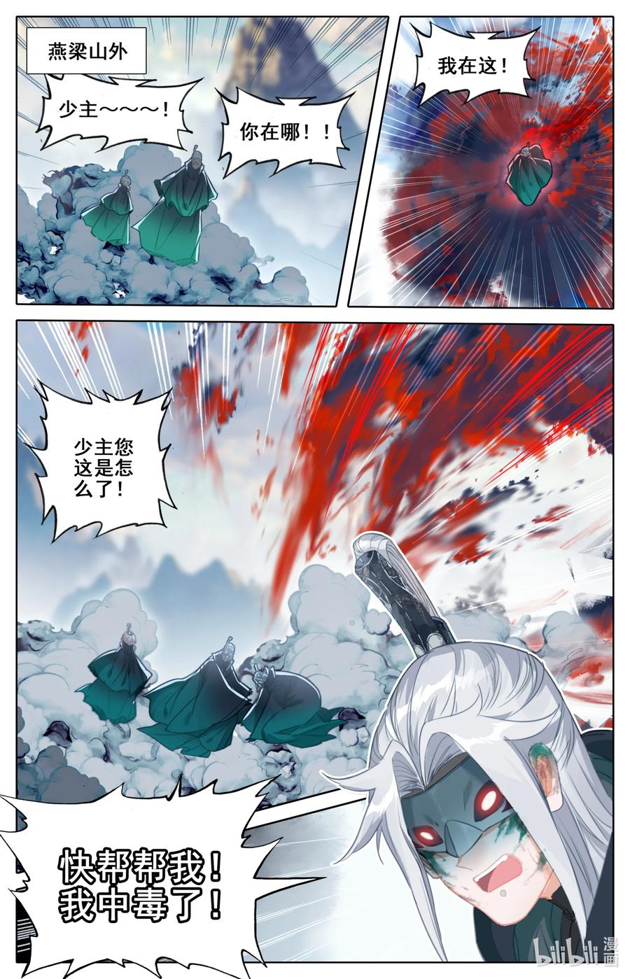 凡人修仙传 128 我恨奸商 第10页