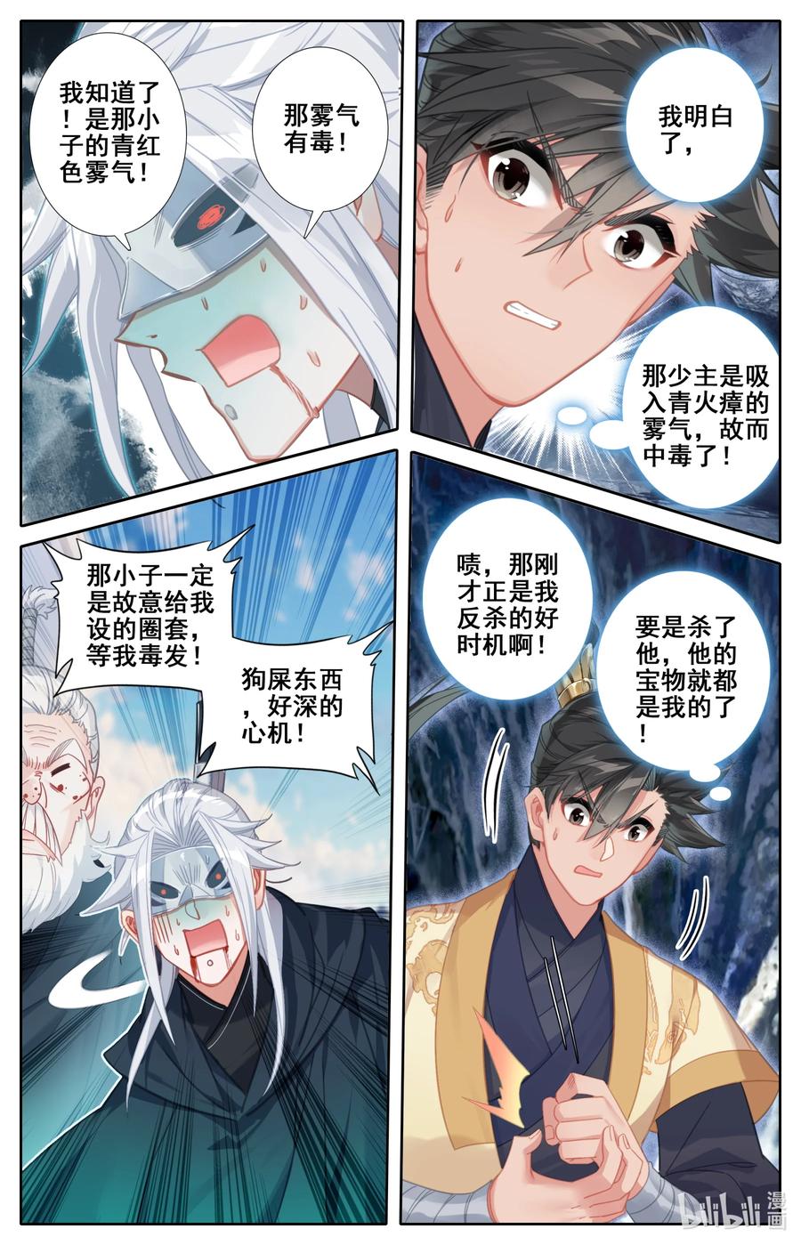 凡人修仙传 128 我恨奸商 第12页