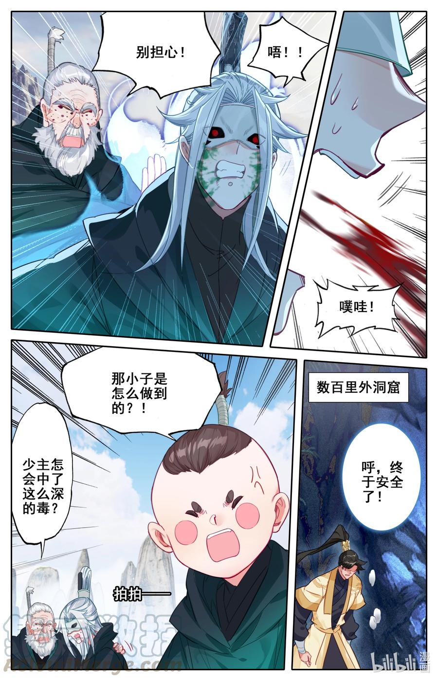 凡人修仙传 128 我恨奸商 第11页