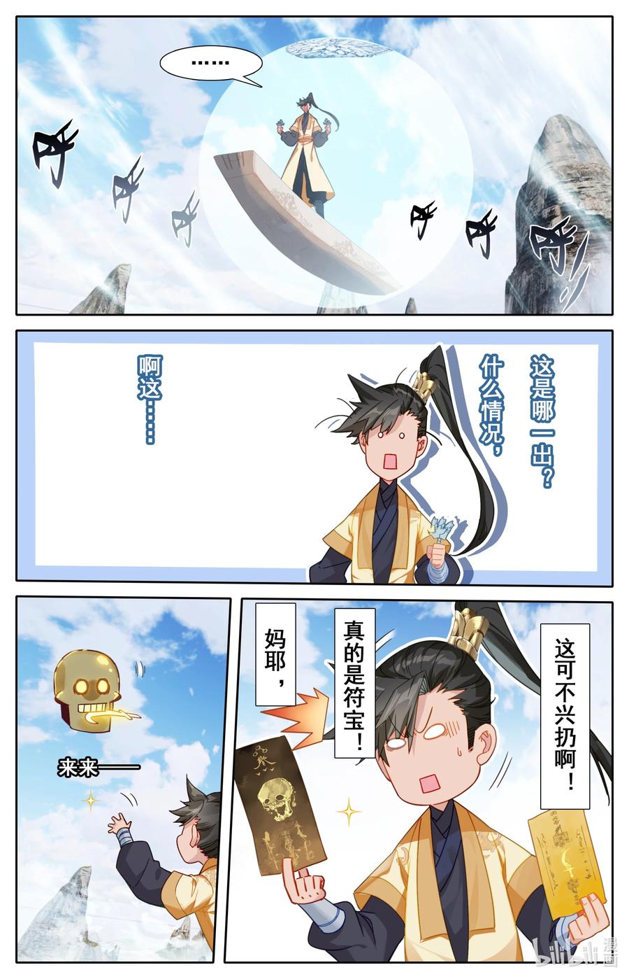 凡人修仙传 128 我恨奸商 第8页