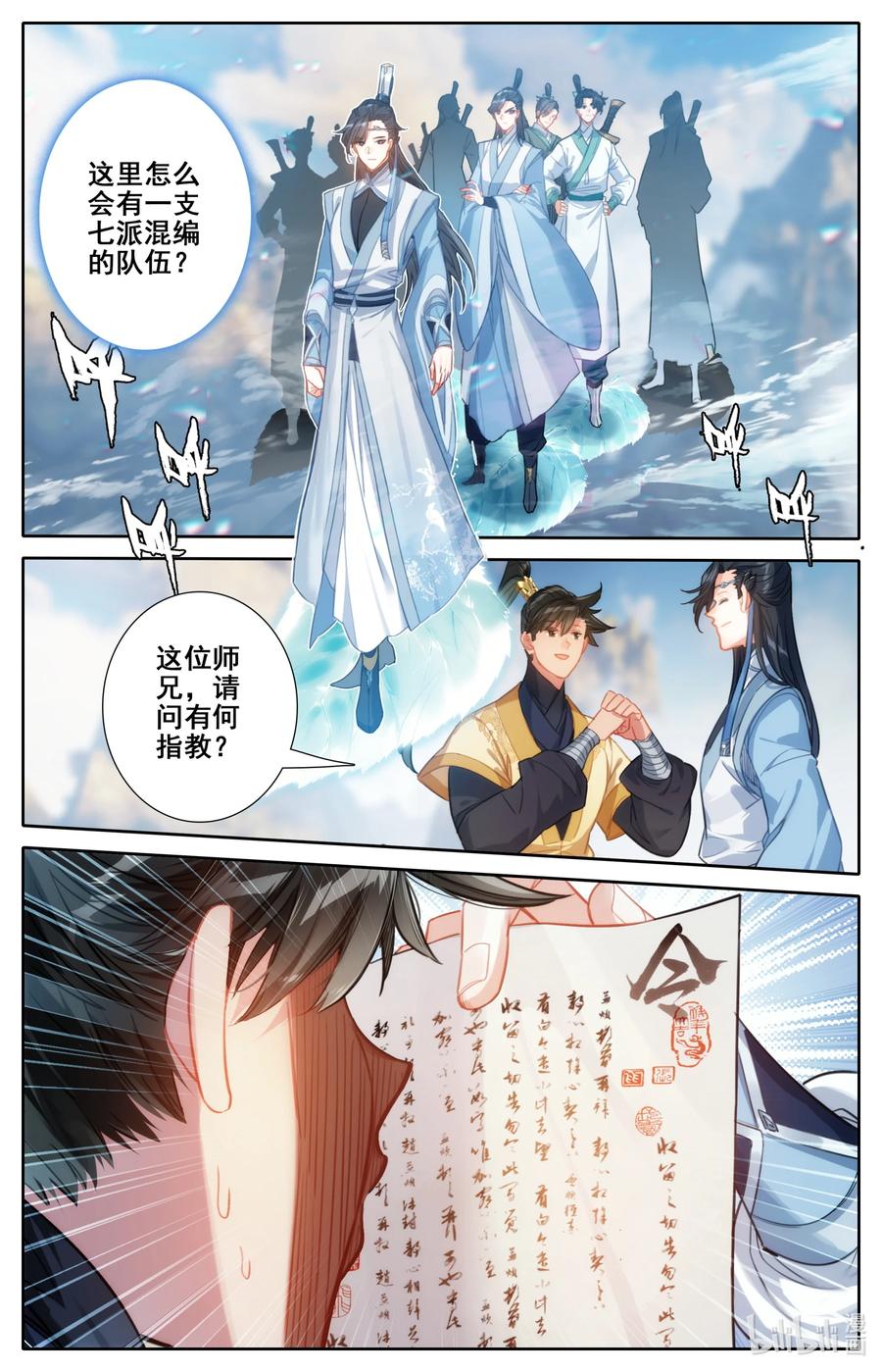 凡人修仙传 128 我恨奸商 第16页