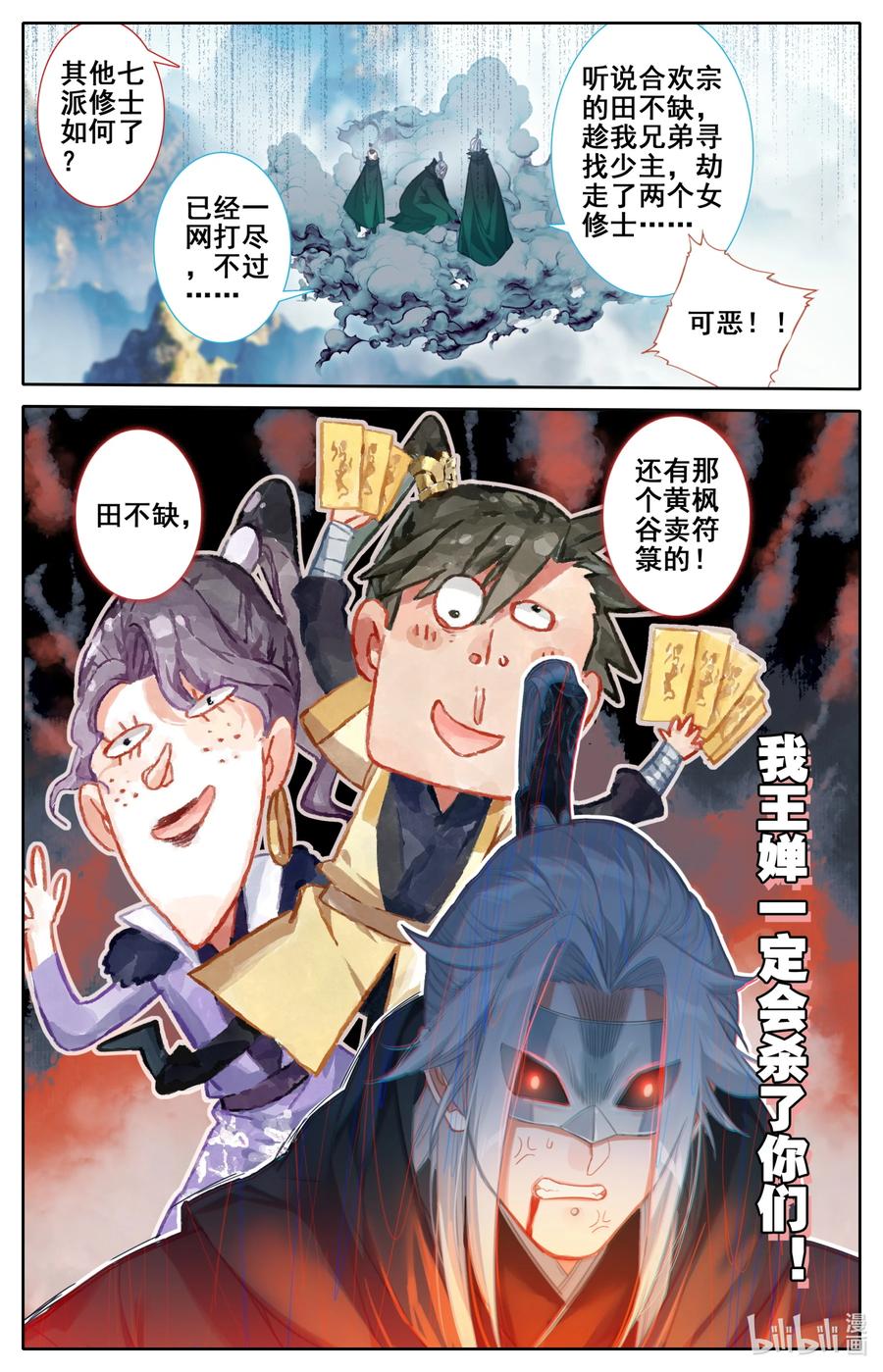 凡人修仙传 128 我恨奸商 第14页