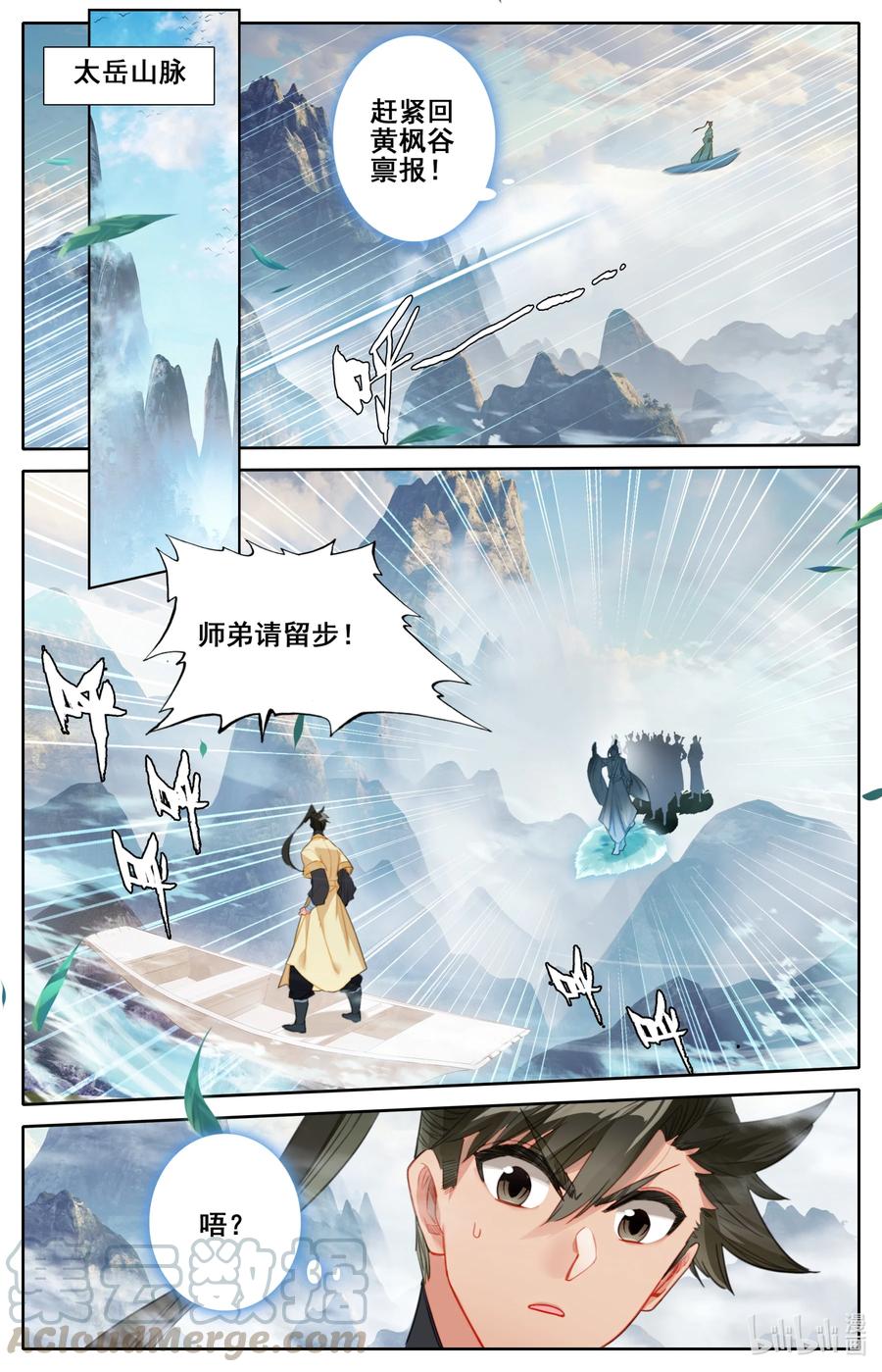 凡人修仙传 128 我恨奸商 第15页