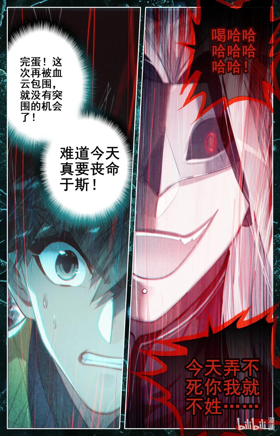 凡人修仙传 128 我恨奸商 第6页