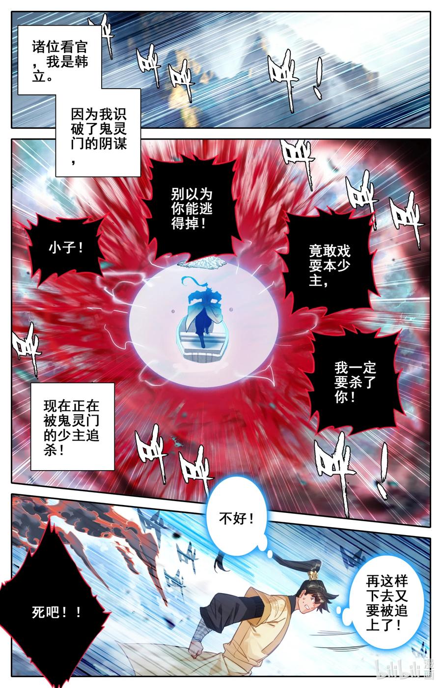 凡人修仙传 128 我恨奸商 第2页