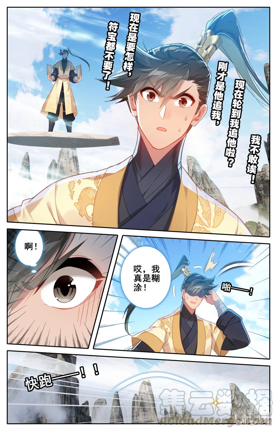 凡人修仙传 128 我恨奸商 第9页