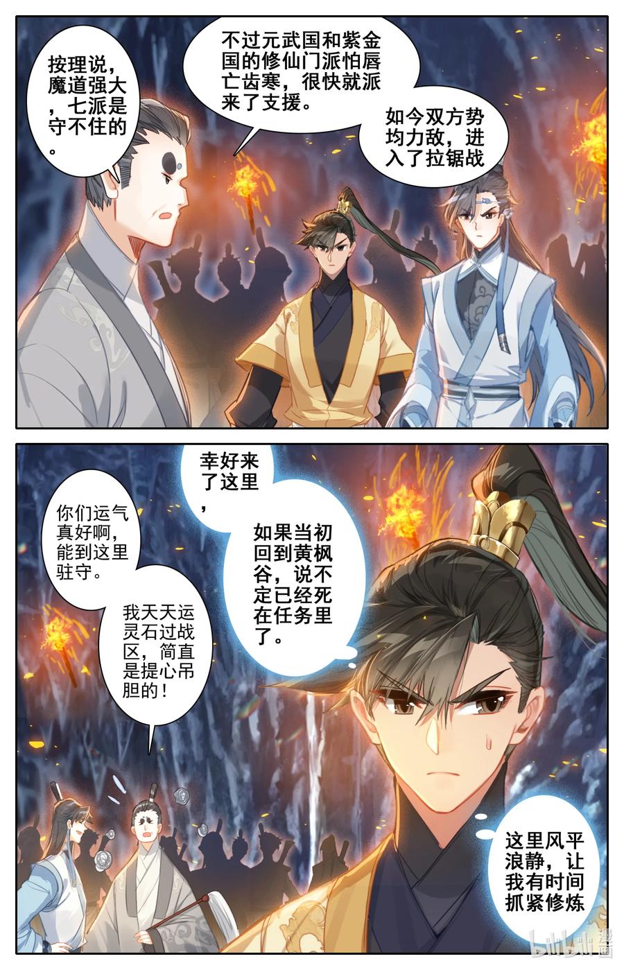 凡人修仙传 129 驻守 第10页
