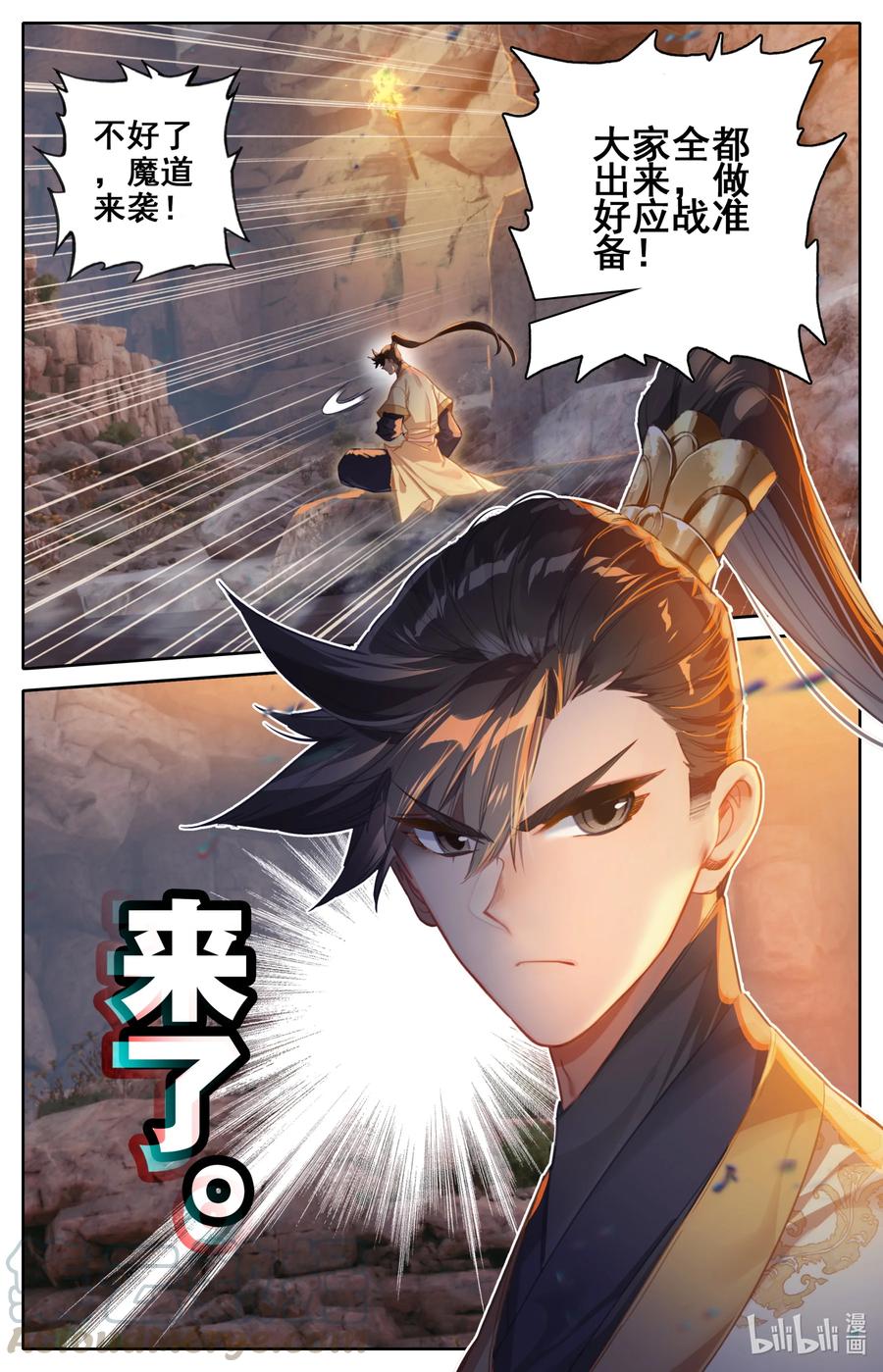 凡人修仙传 129 驻守 第17页