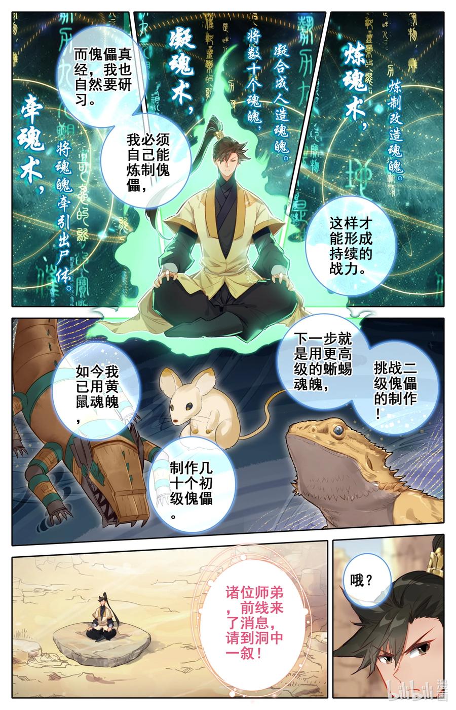 凡人修仙传 129 驻守 第6页
