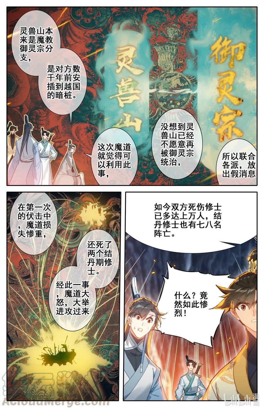 凡人修仙传 129 驻守 第9页