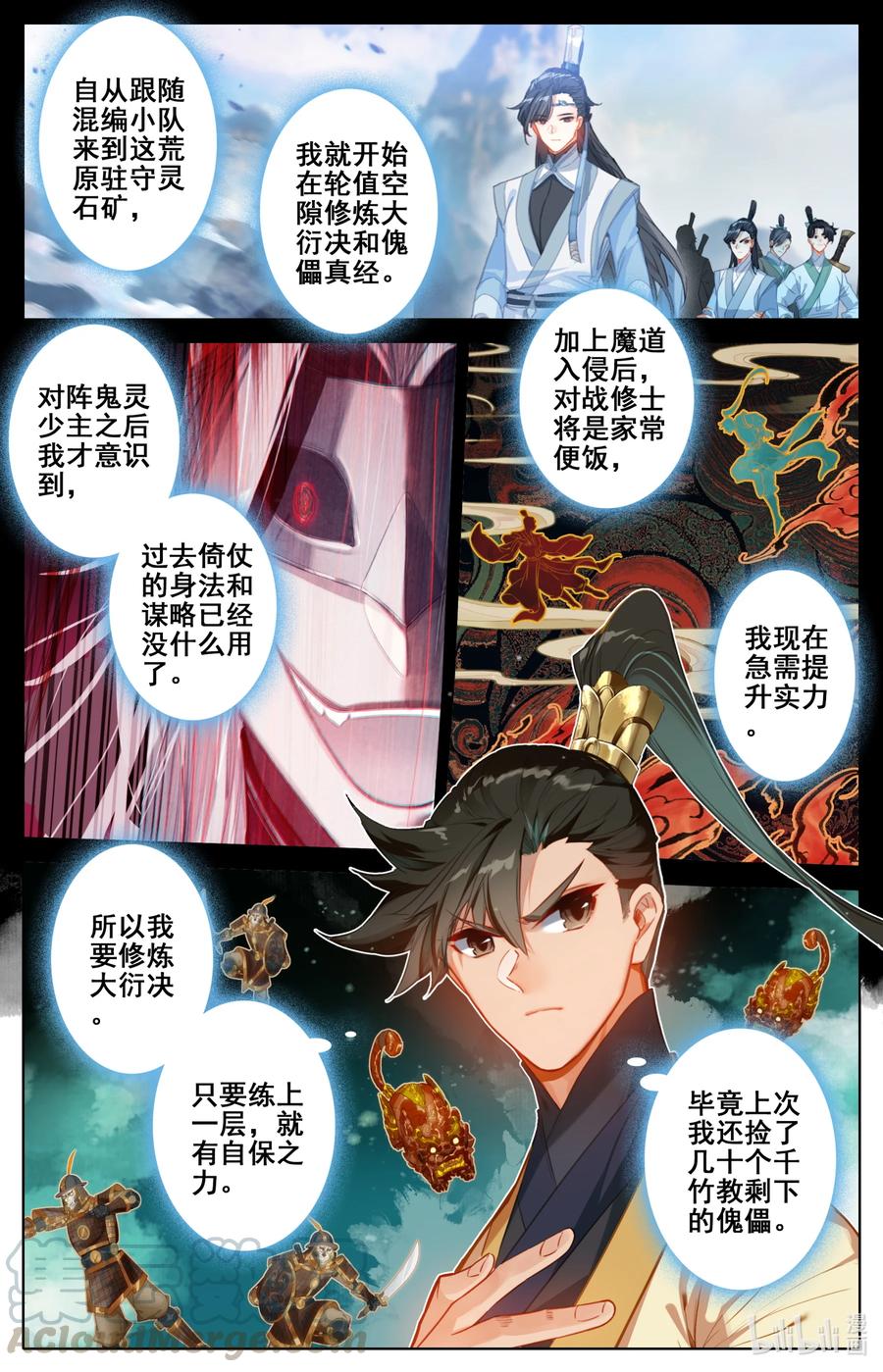 凡人修仙传 129 驻守 第5页