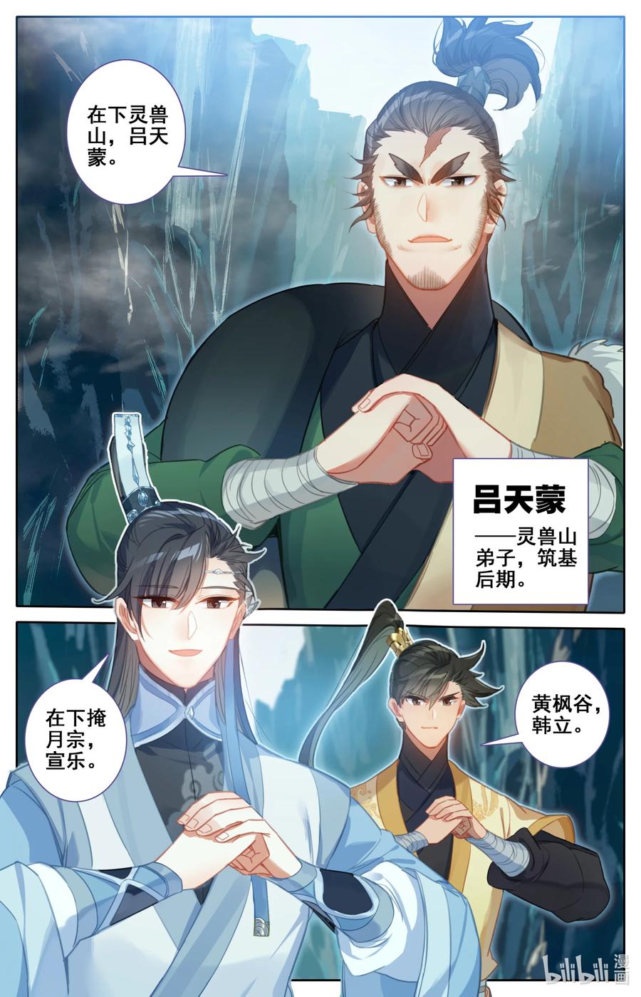 凡人修仙传 129 驻守 第12页