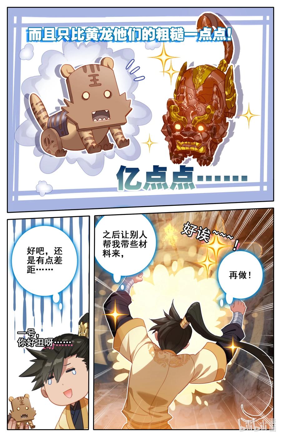 凡人修仙传 129 驻守 第16页