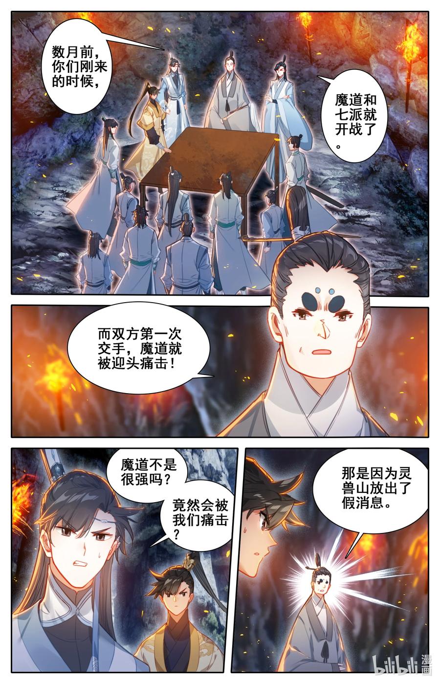 凡人修仙传 129 驻守 第8页