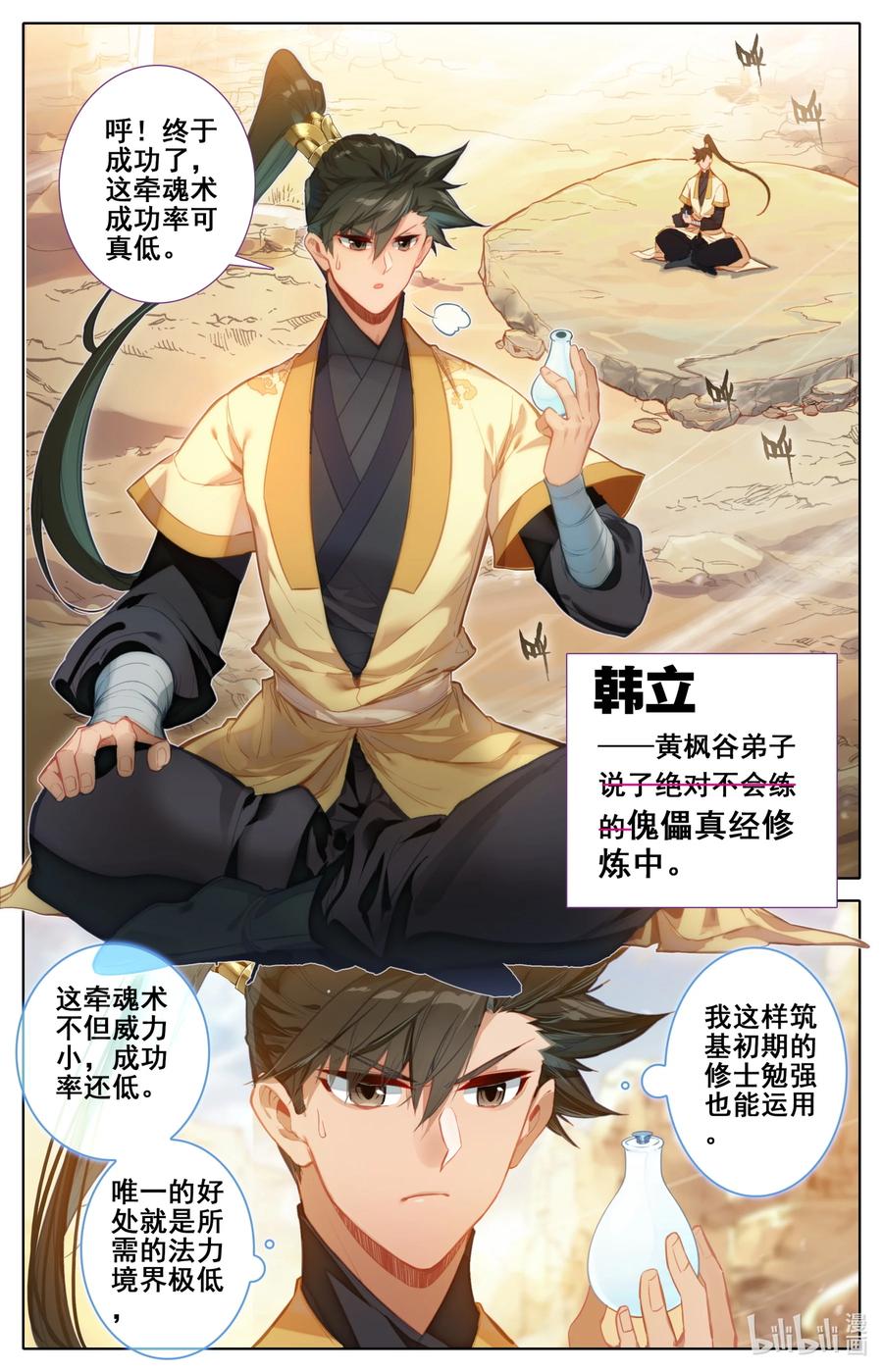 凡人修仙传 129 驻守 第4页