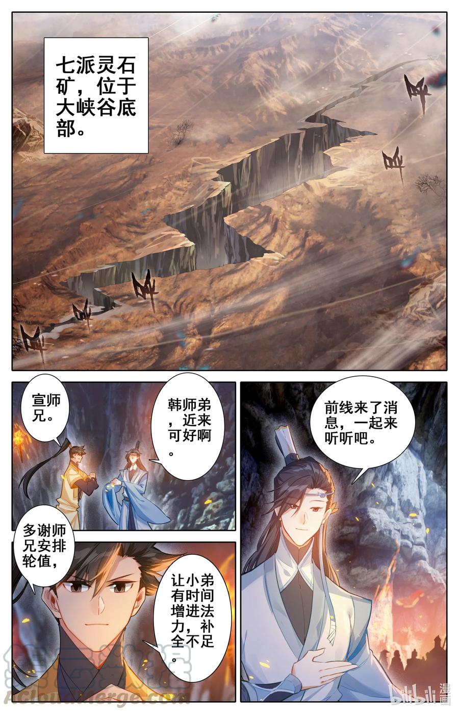 凡人修仙传 129 驻守 第7页