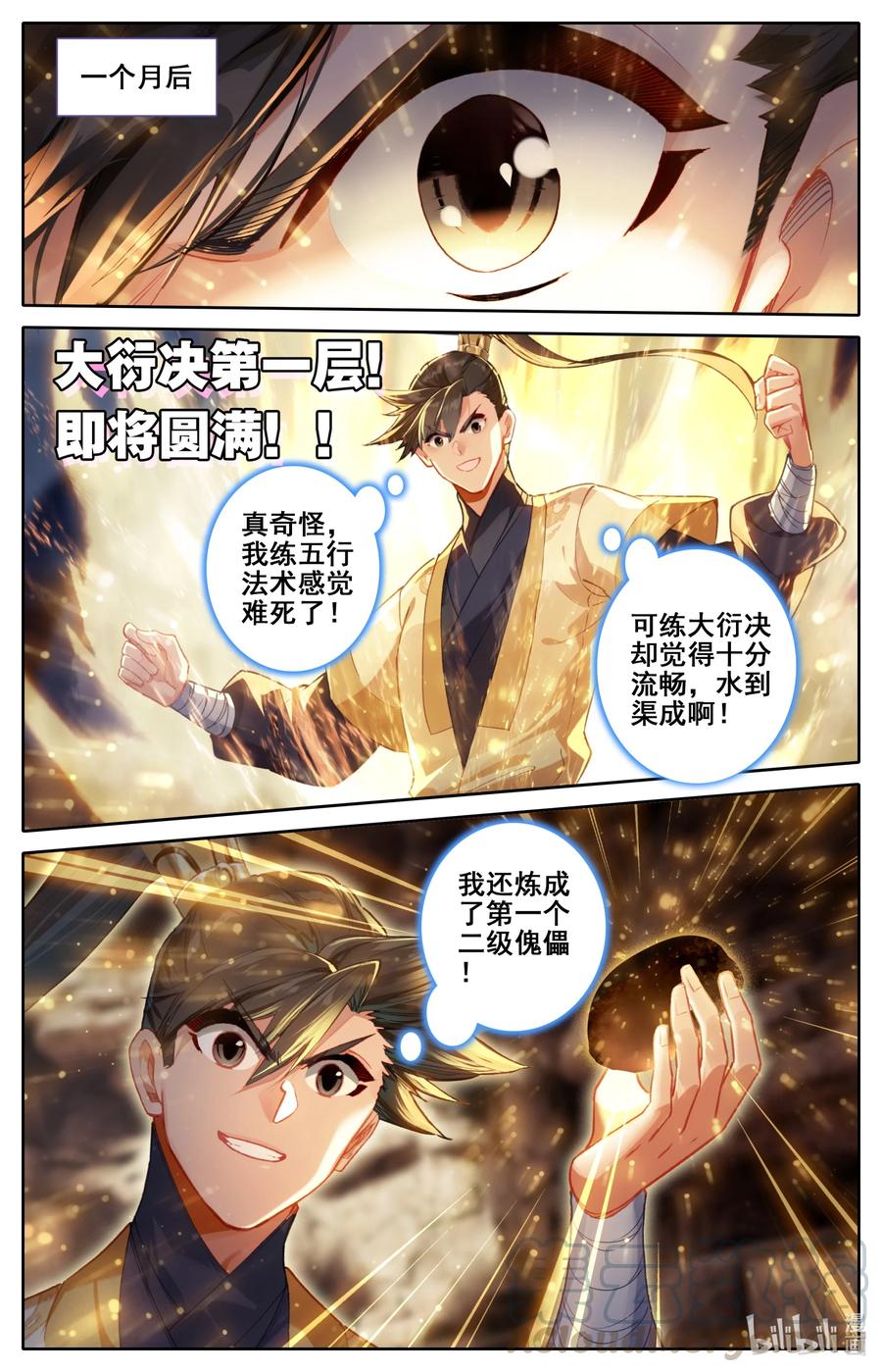 凡人修仙传 129 驻守 第15页