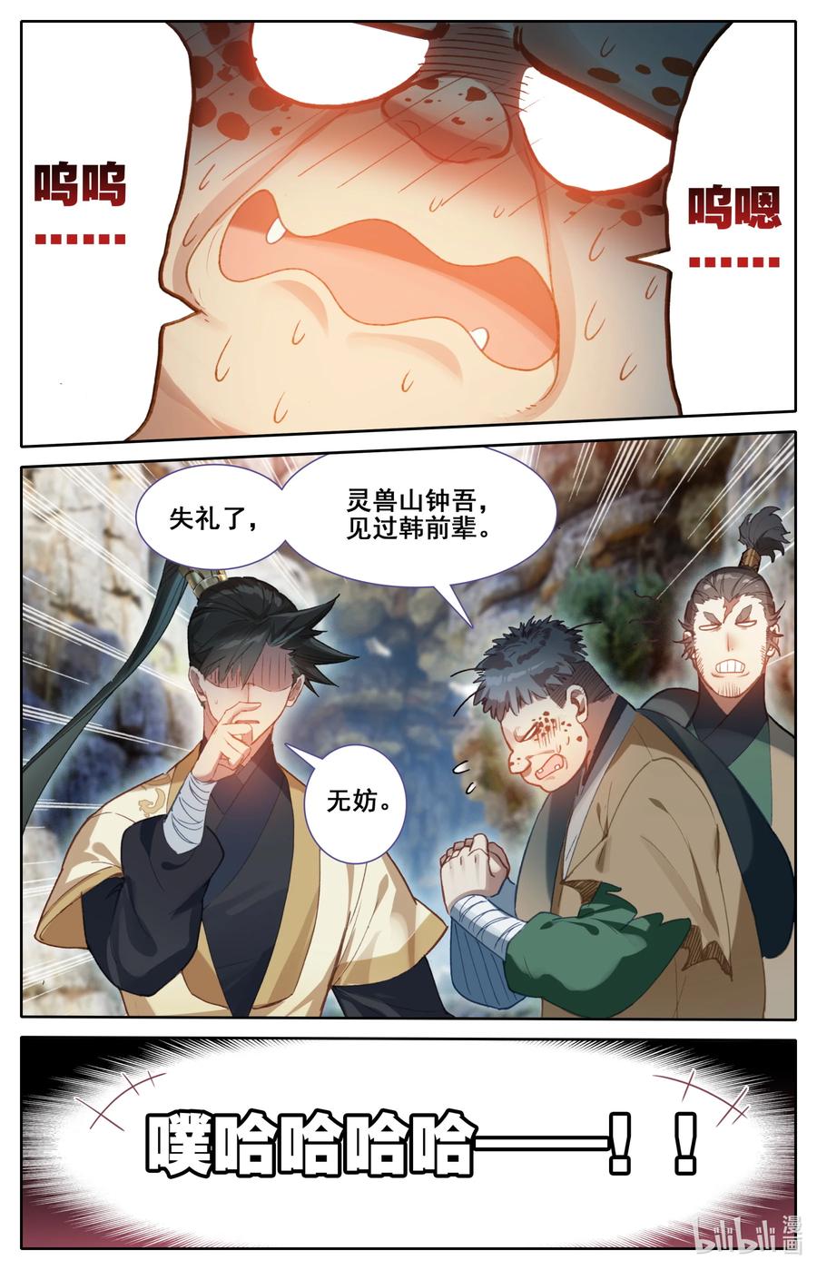 凡人修仙传 129 驻守 第14页