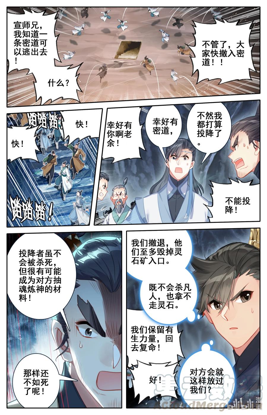 凡人修仙传 130 突袭！！ 第15页