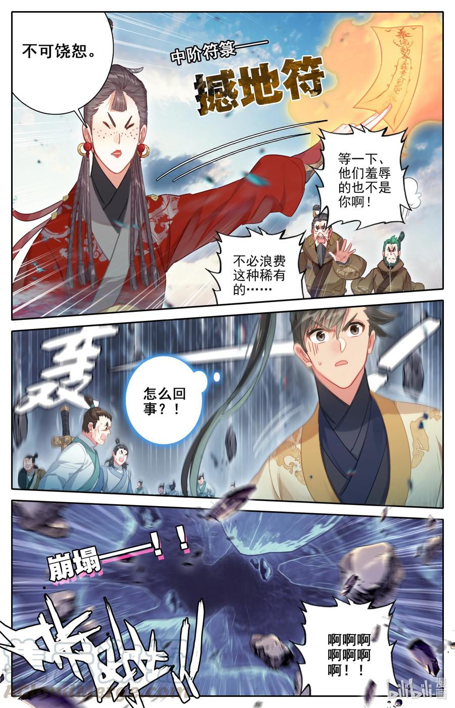 凡人修仙传 130 突袭！！ 第17页