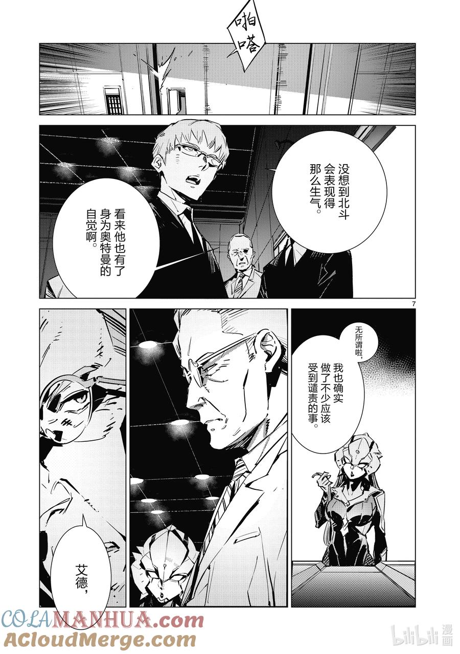 机动奥特曼 129 oracle 第7页