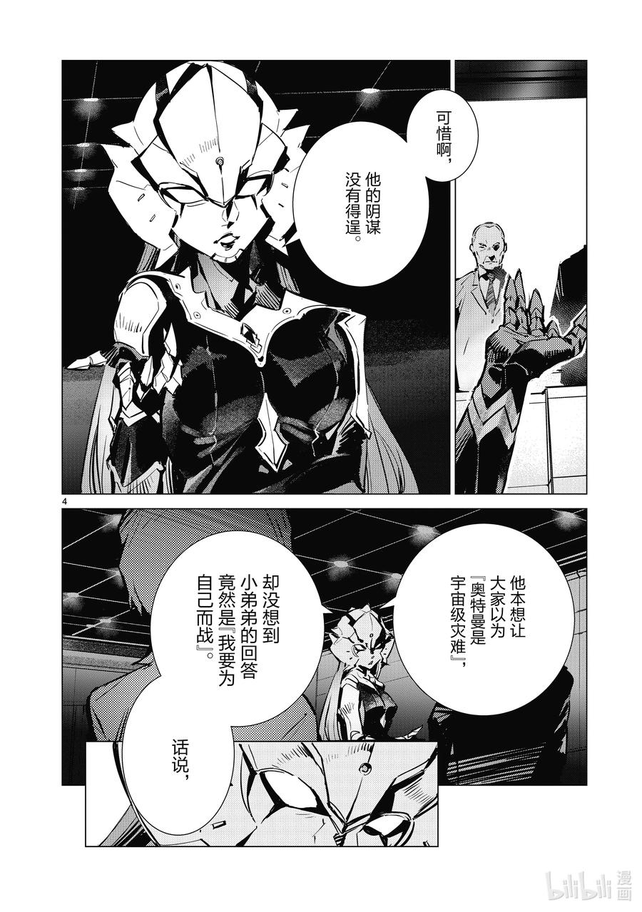 机动奥特曼 129 oracle 第4页