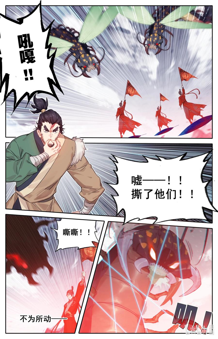 凡人修仙传 130 突袭！！ 第10页