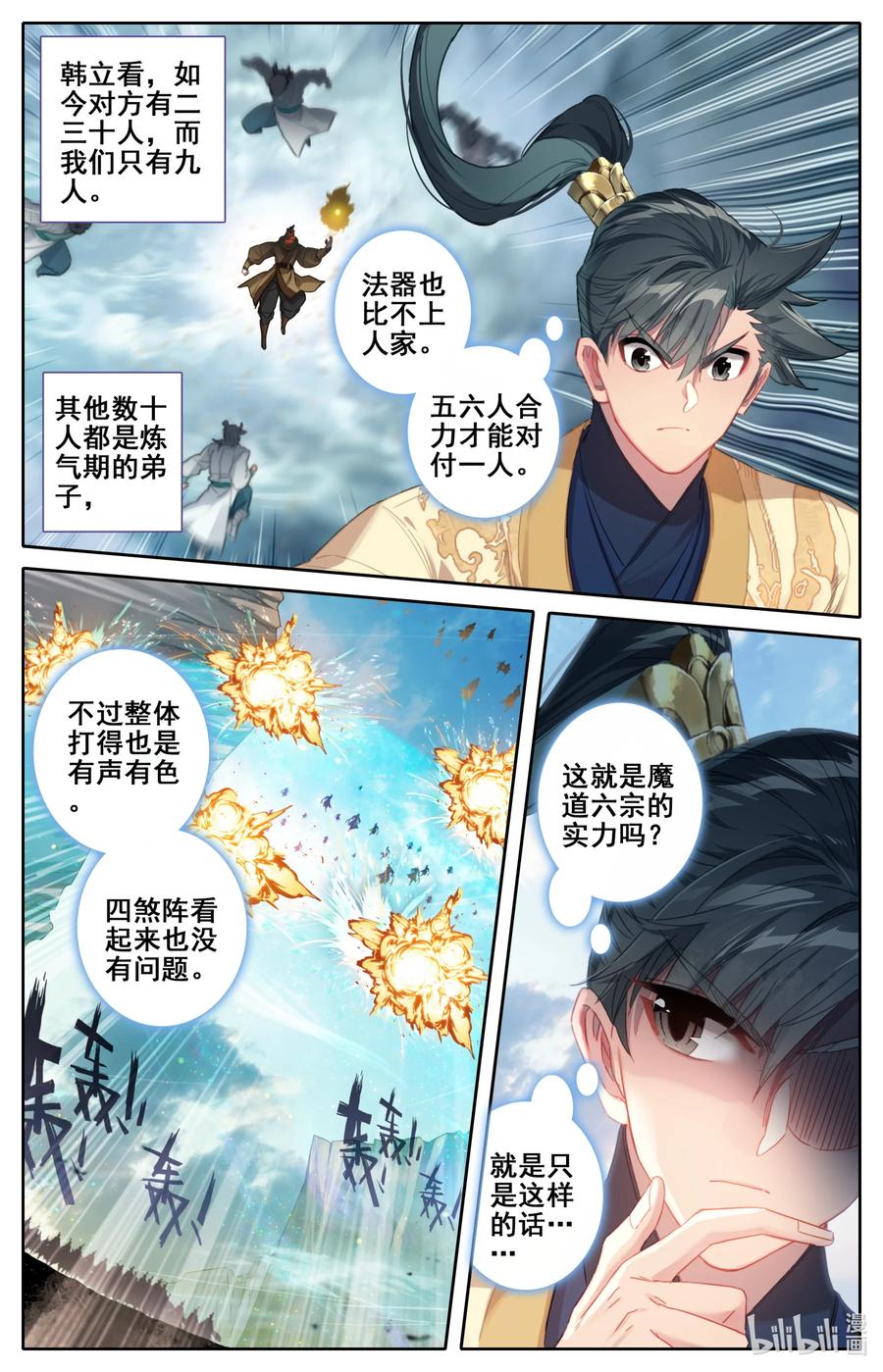 凡人修仙传 130 突袭！！ 第6页