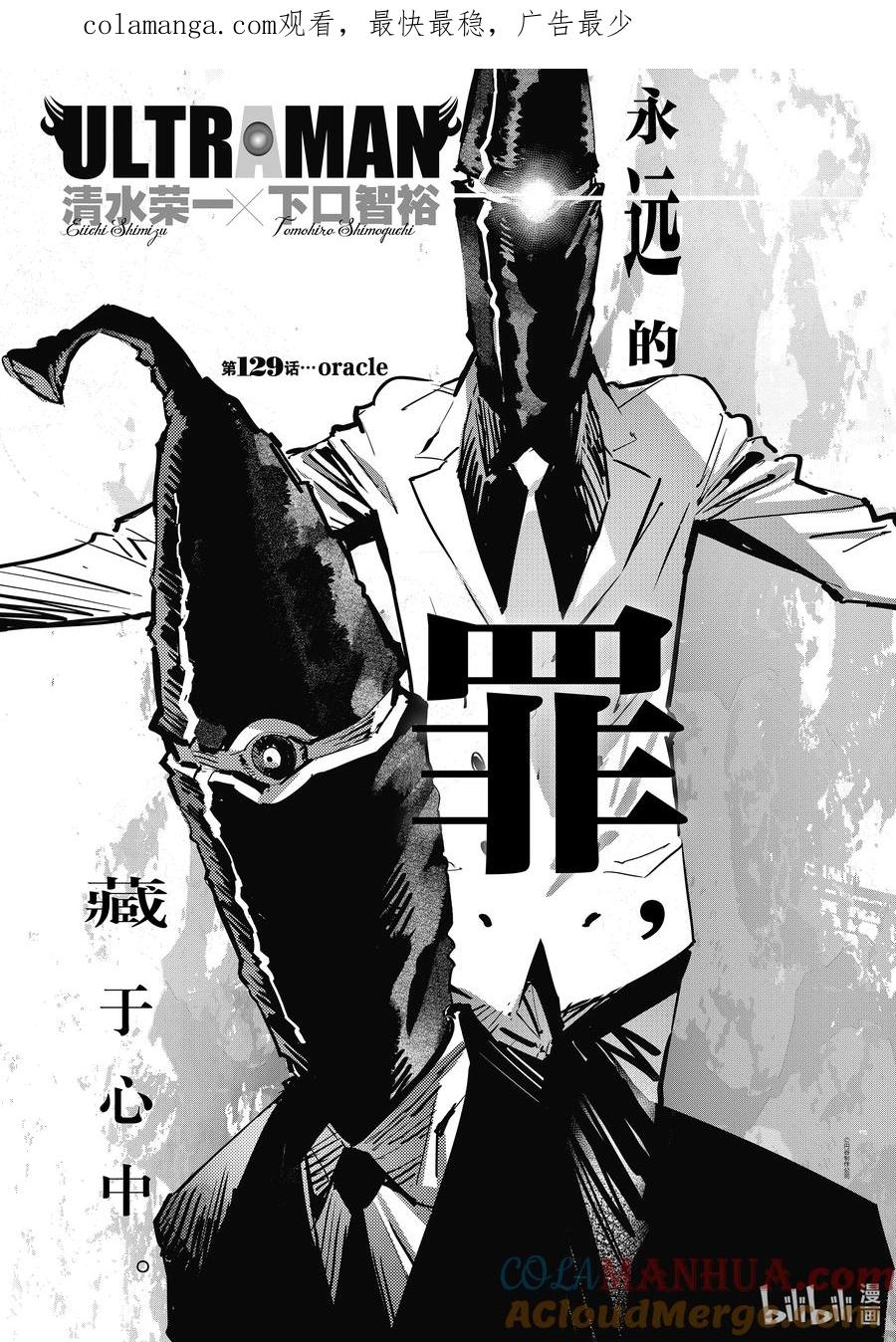 机动奥特曼 129 oracle 第1页