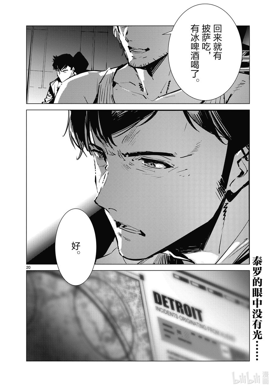 机动奥特曼 129 oracle 第20页