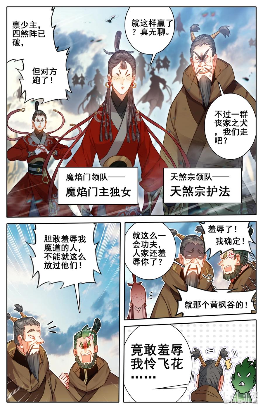 凡人修仙传 130 突袭！！ 第16页