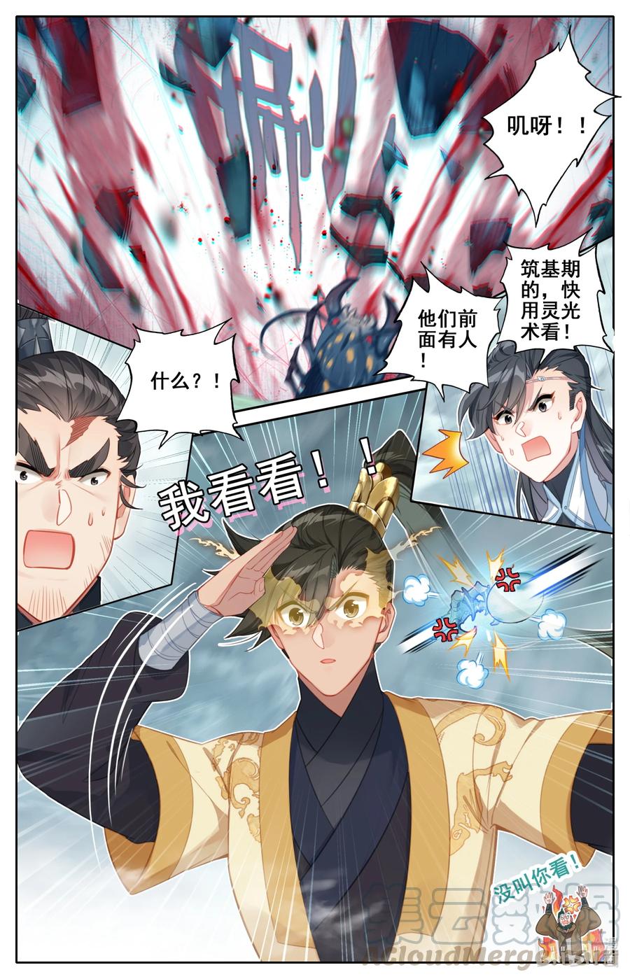 凡人修仙传 130 突袭！！ 第11页