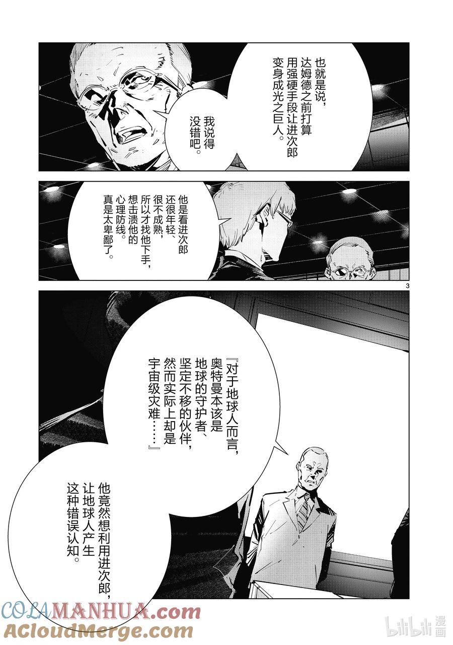 机动奥特曼 129 oracle 第3页