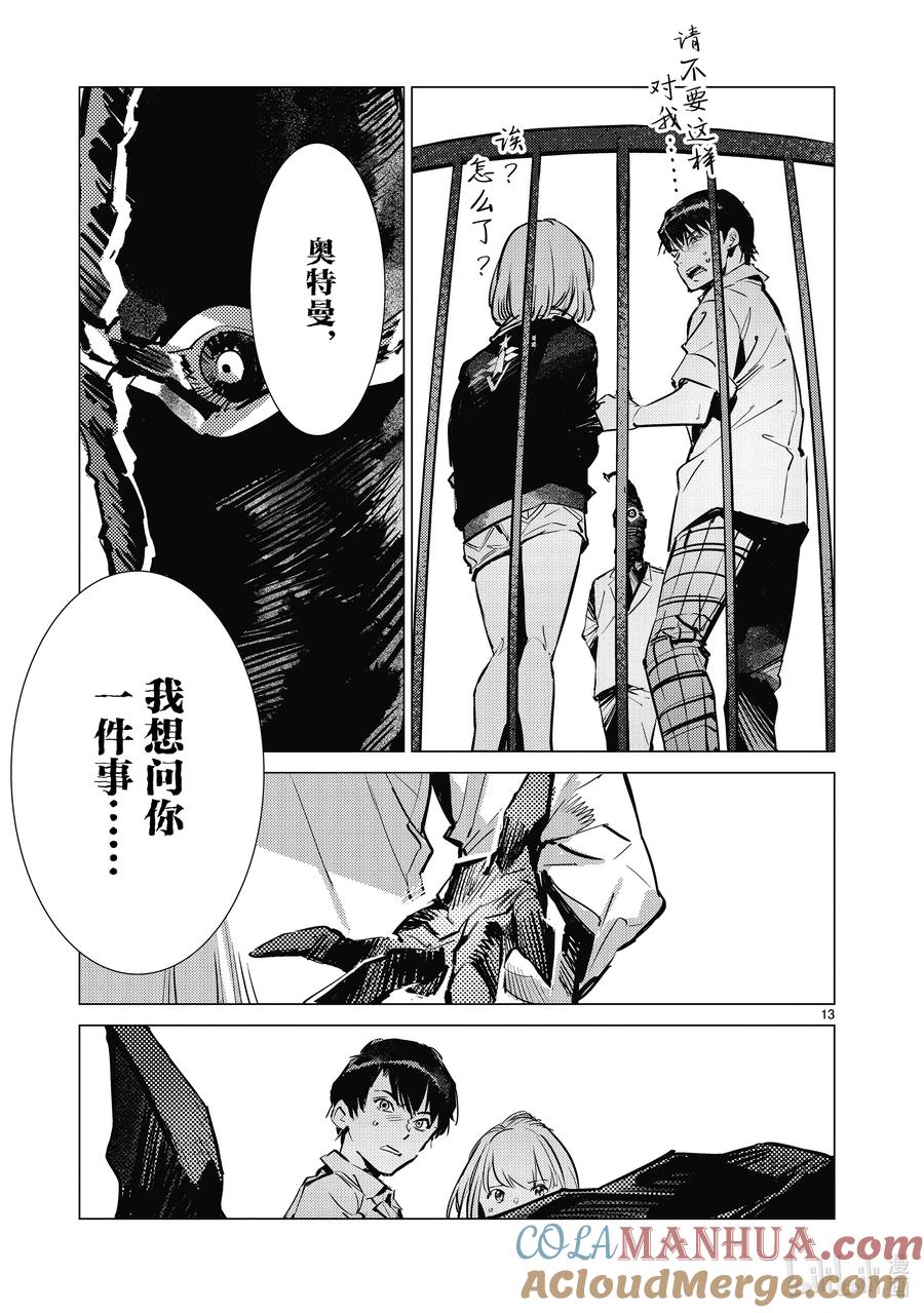 机动奥特曼 129 oracle 第13页