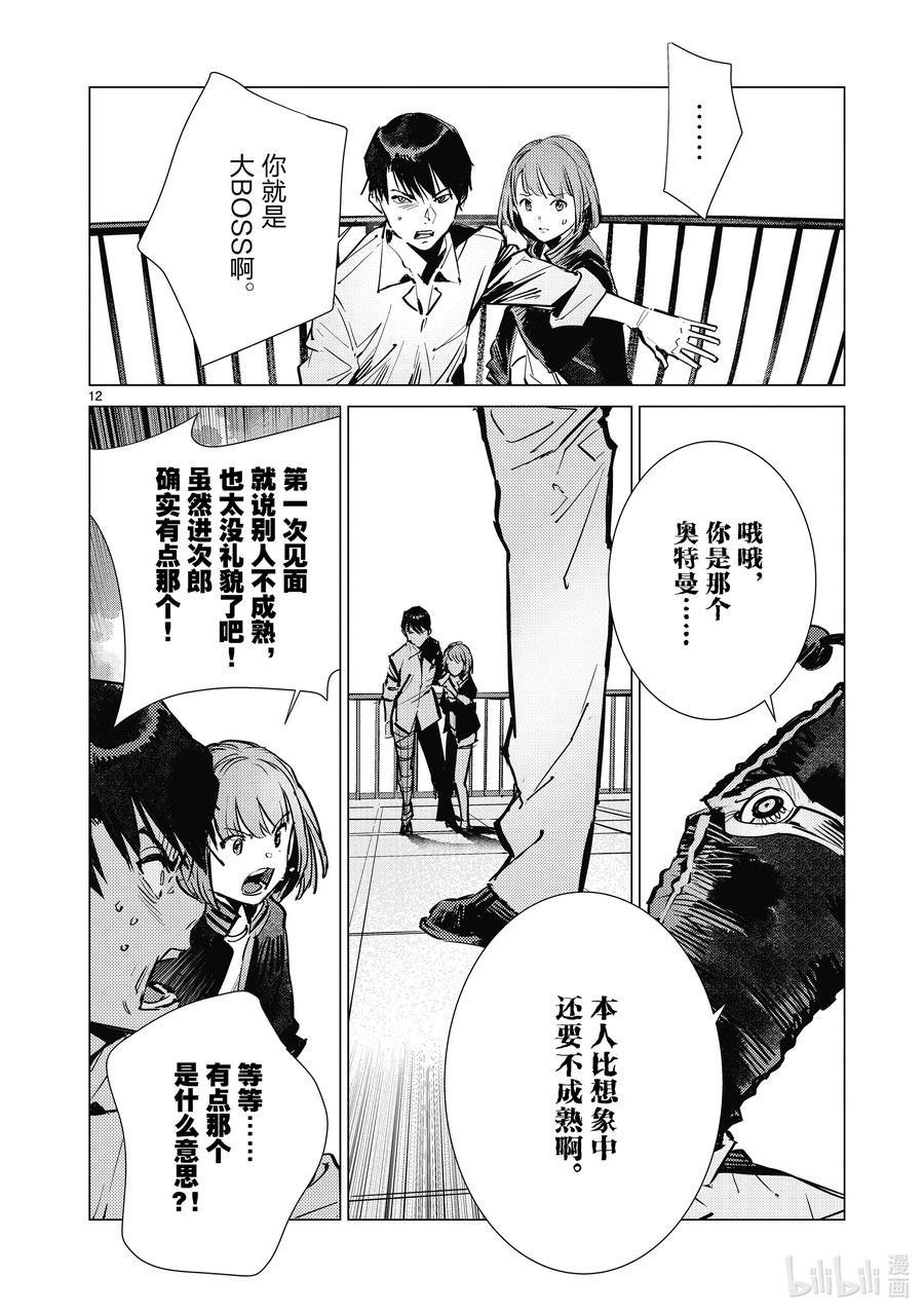 机动奥特曼 129 oracle 第12页
