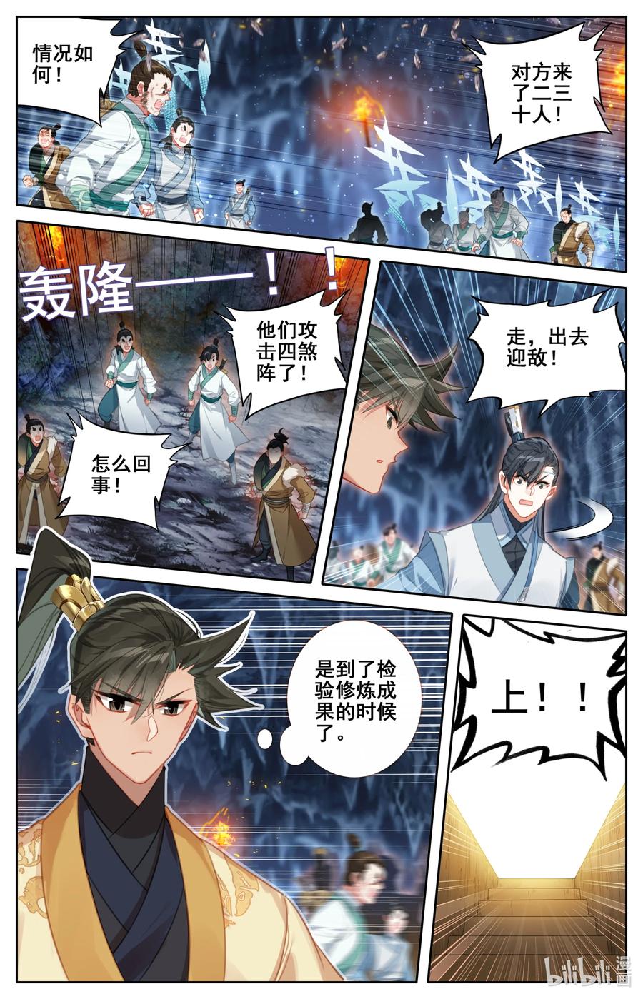 凡人修仙传 130 突袭！！ 第2页
