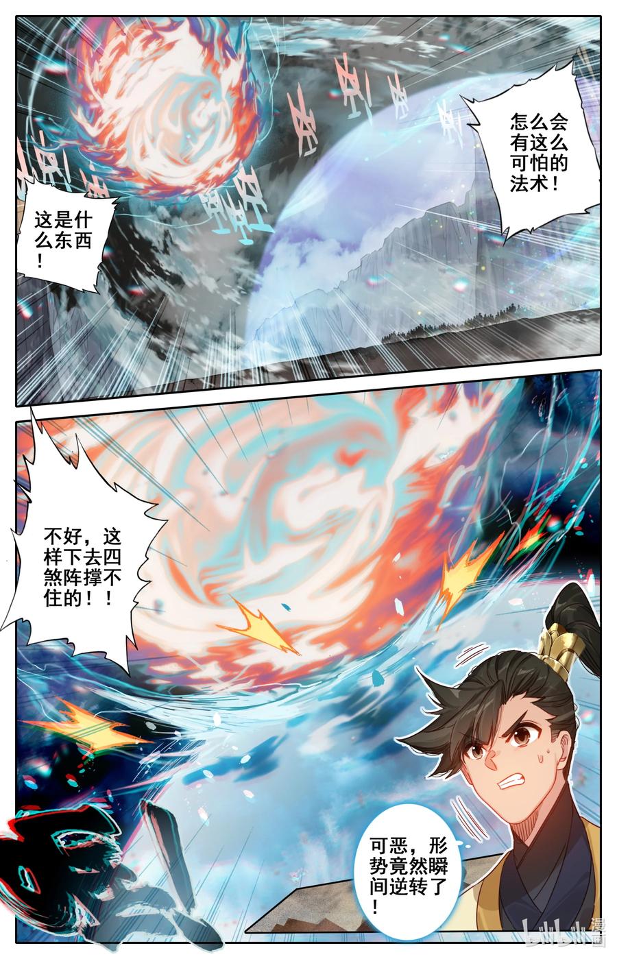 凡人修仙传 130 突袭！！ 第14页