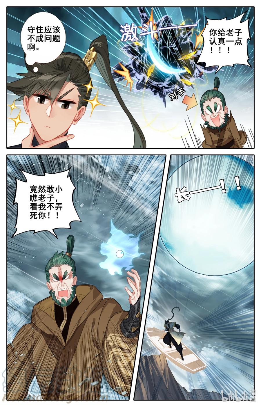 凡人修仙传 130 突袭！！ 第7页