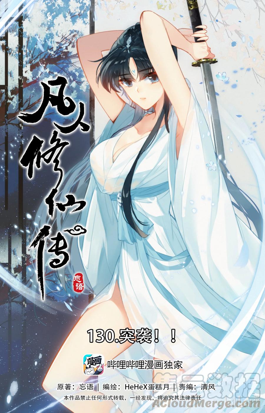 凡人修仙传 130 突袭！！ 第1页