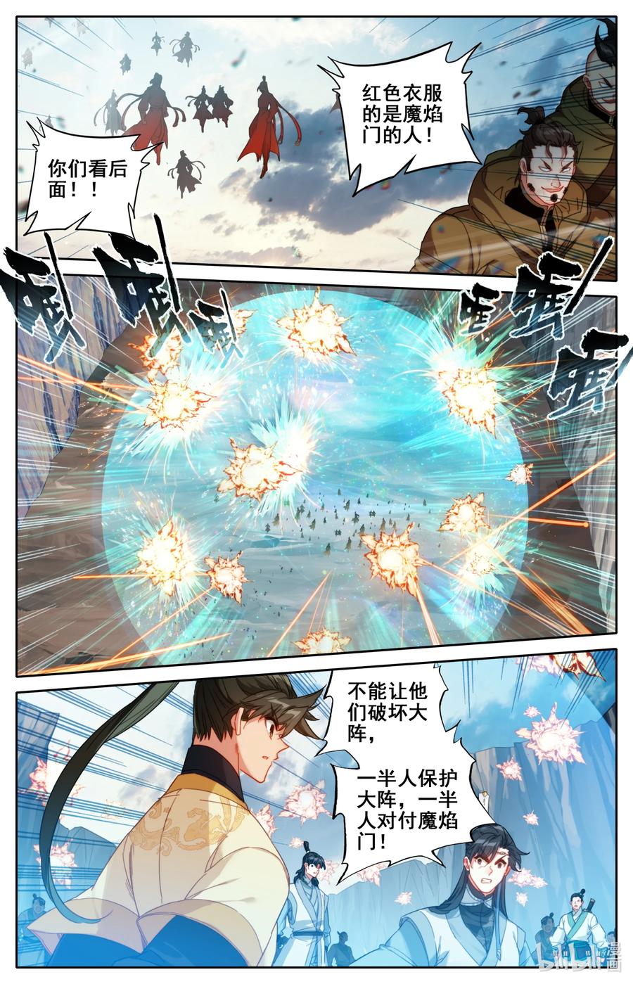 凡人修仙传 130 突袭！！ 第4页