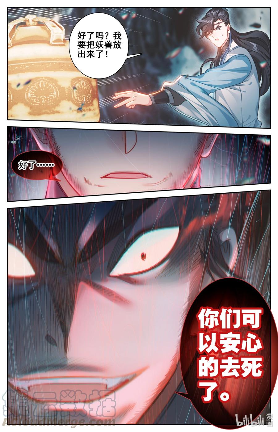凡人修仙传 131 白蜘蛛 第17页