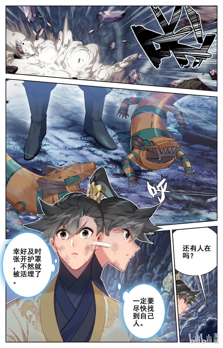凡人修仙传 131 白蜘蛛 第2页