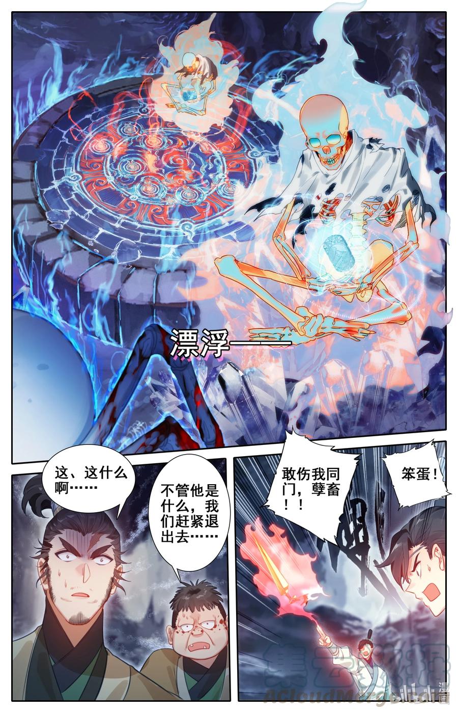 凡人修仙传 131 白蜘蛛 第5页