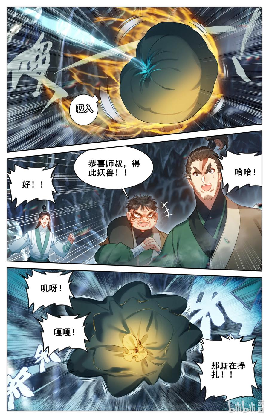 凡人修仙传 131 白蜘蛛 第10页