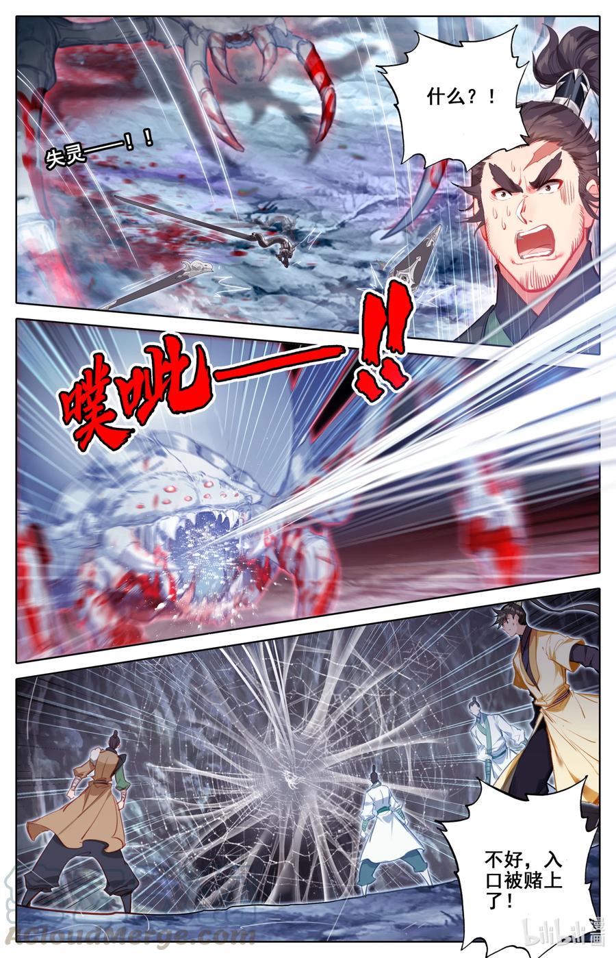 凡人修仙传 131 白蜘蛛 第7页